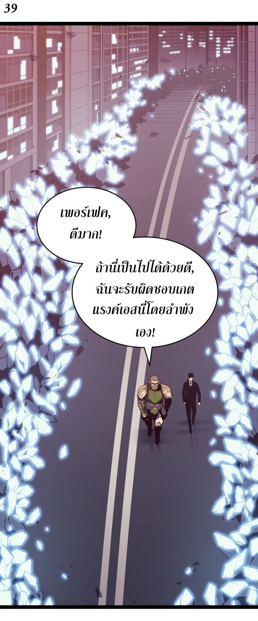 Solo Leveling โซโล่เลเวลลิ่ง ตอนที่ 131 หน้า 39