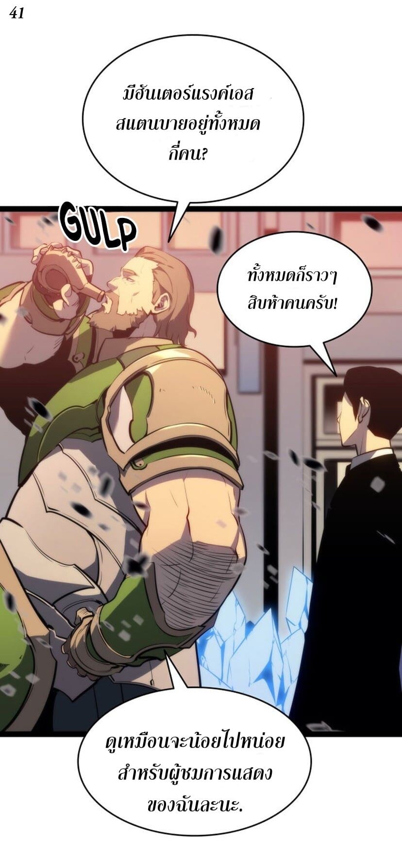 Solo Leveling โซโล่เลเวลลิ่ง ตอนที่ 131 หน้า 41