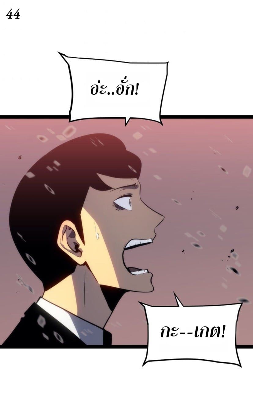 Solo Leveling โซโล่เลเวลลิ่ง ตอนที่ 131 หน้า 44
