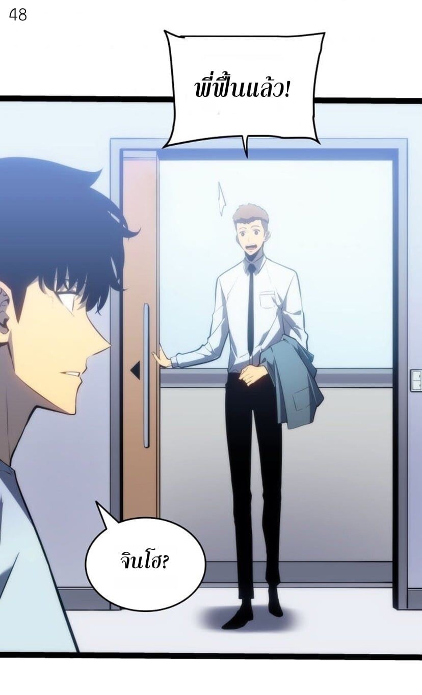 Solo Leveling โซโล่เลเวลลิ่ง ตอนที่ 131 หน้า 48
