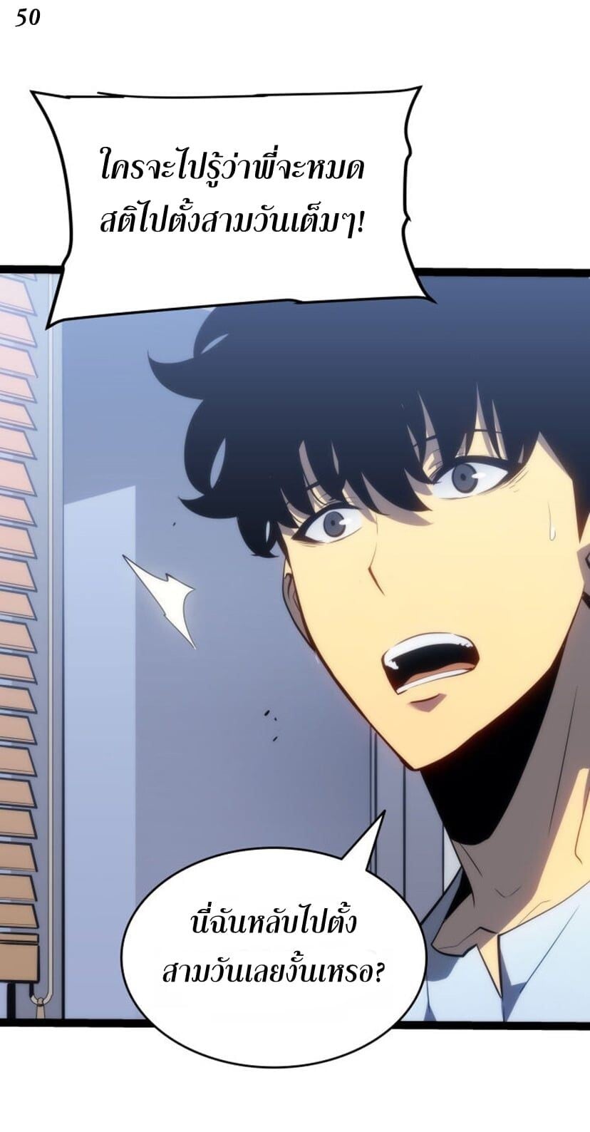 Solo Leveling โซโล่เลเวลลิ่ง ตอนที่ 131 หน้า 50