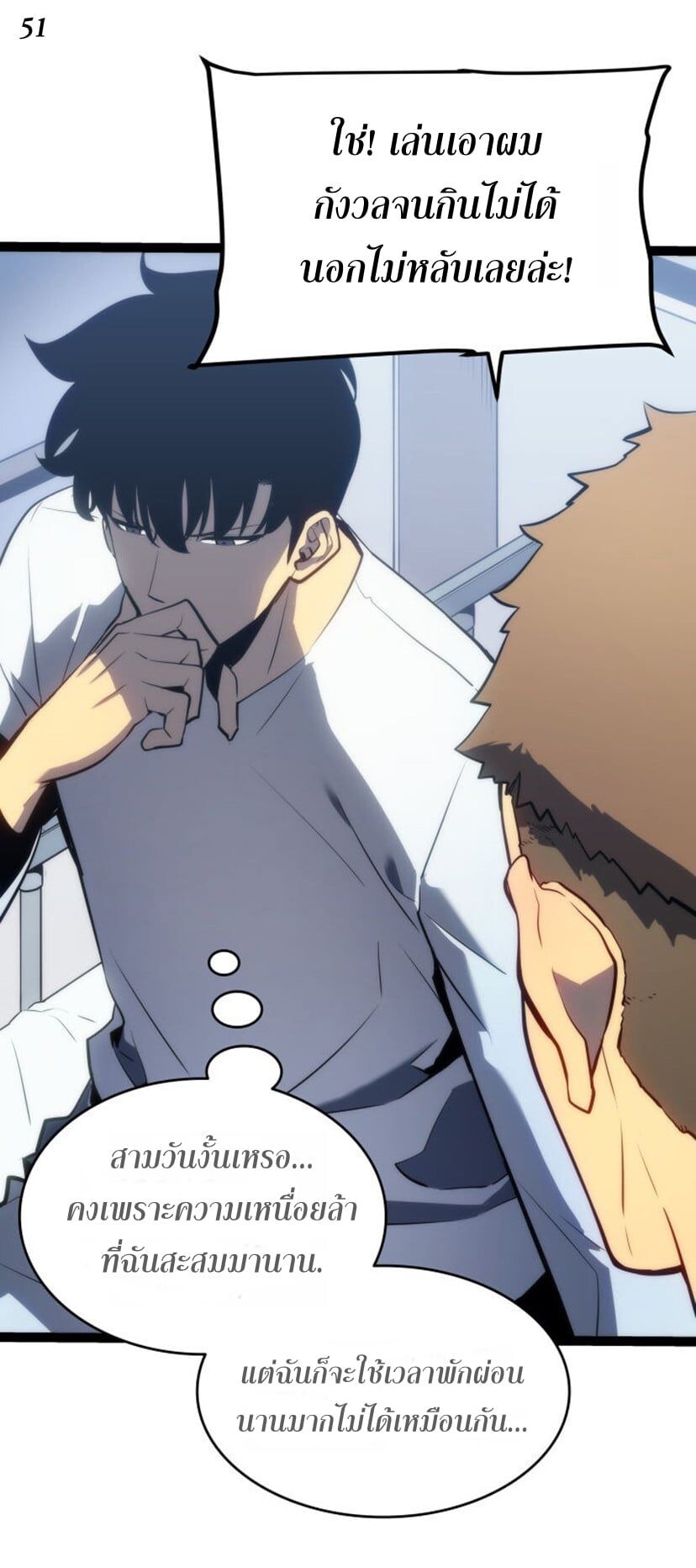 Solo Leveling โซโล่เลเวลลิ่ง ตอนที่ 131 หน้า 51