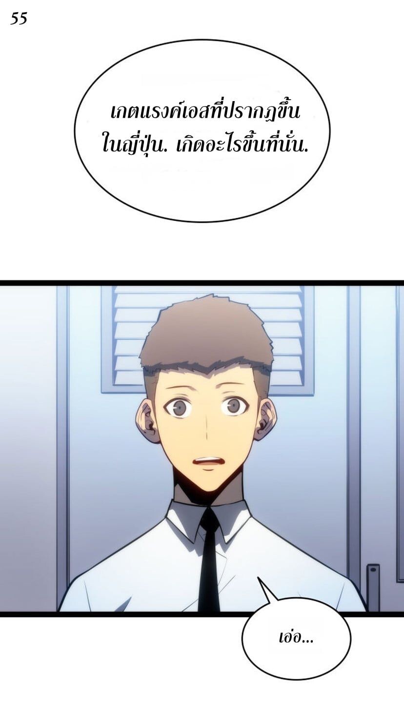 Solo Leveling โซโล่เลเวลลิ่ง ตอนที่ 131 หน้า 55