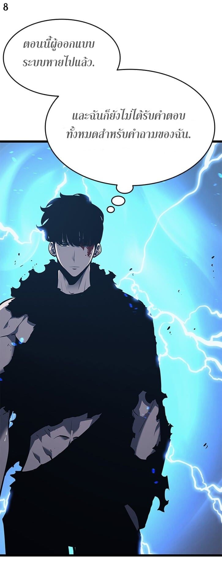 Solo Leveling โซโล่เลเวลลิ่ง ตอนที่ 131 หน้า 8