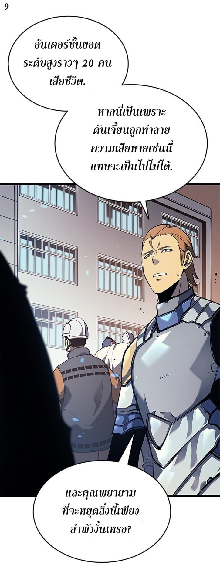 Solo Leveling โซโล่เลเวลลิ่ง ตอนที่ 131 หน้า 9