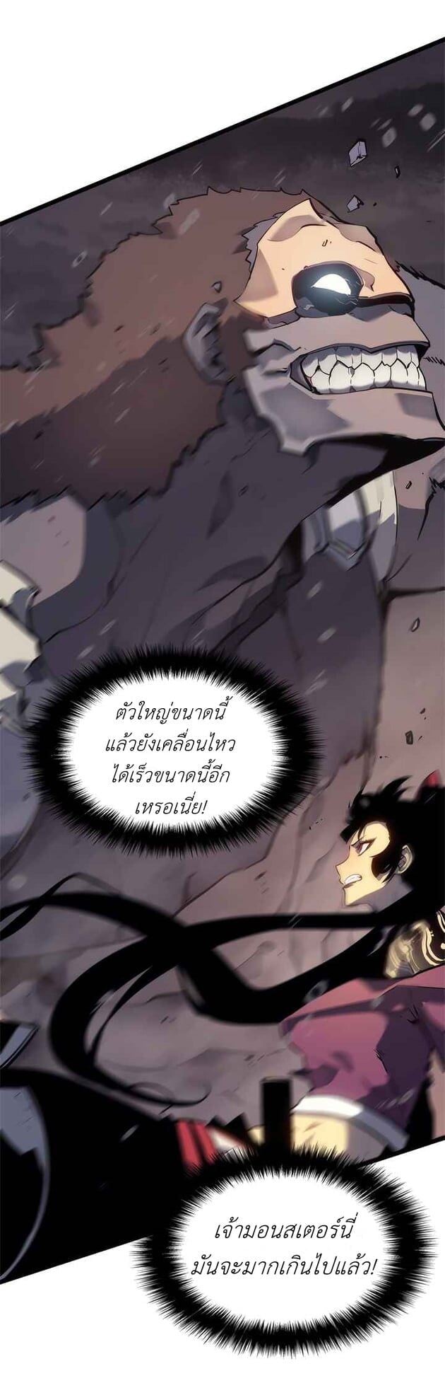 Solo Leveling โซโล่เลเวลลิ่ง ตอนที่ 132 หน้า 24