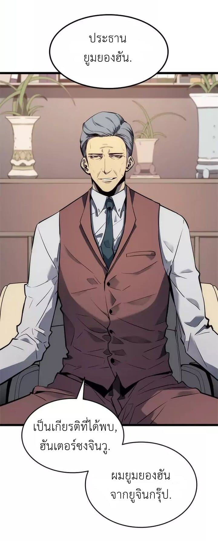 Solo Leveling โซโล่เลเวลลิ่ง ตอนที่ 132 หน้า 44