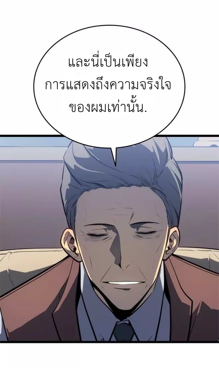 Solo Leveling โซโล่เลเวลลิ่ง ตอนที่ 132 หน้า 47