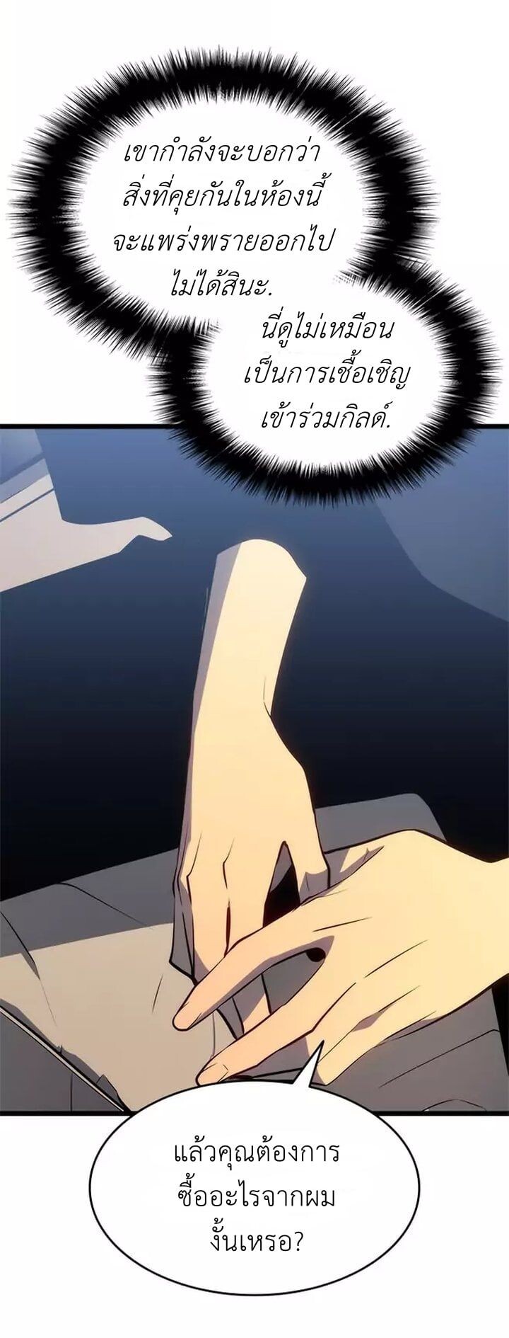 Solo Leveling โซโล่เลเวลลิ่ง ตอนที่ 132 หน้า 49