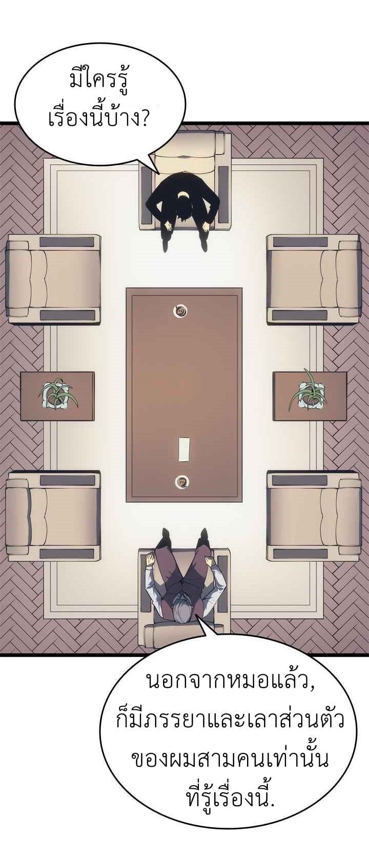 Solo Leveling โซโล่เลเวลลิ่ง ตอนที่ 132 หน้า 52