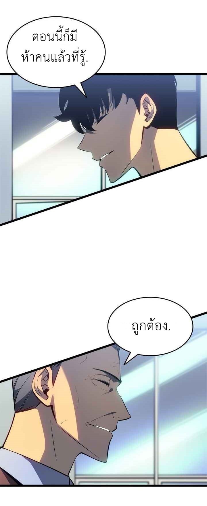 Solo Leveling โซโล่เลเวลลิ่ง ตอนที่ 132 หน้า 53
