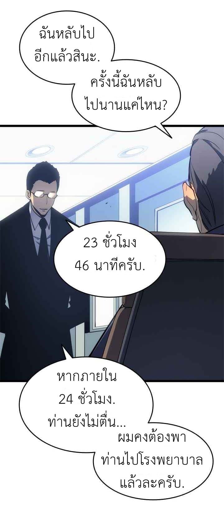 Solo Leveling โซโล่เลเวลลิ่ง ตอนที่ 132 หน้า 6