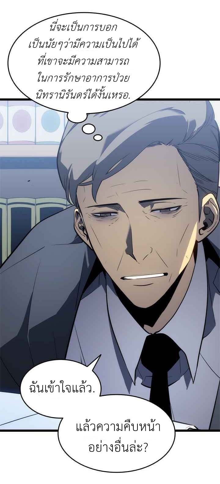 Solo Leveling โซโล่เลเวลลิ่ง ตอนที่ 132 หน้า 9