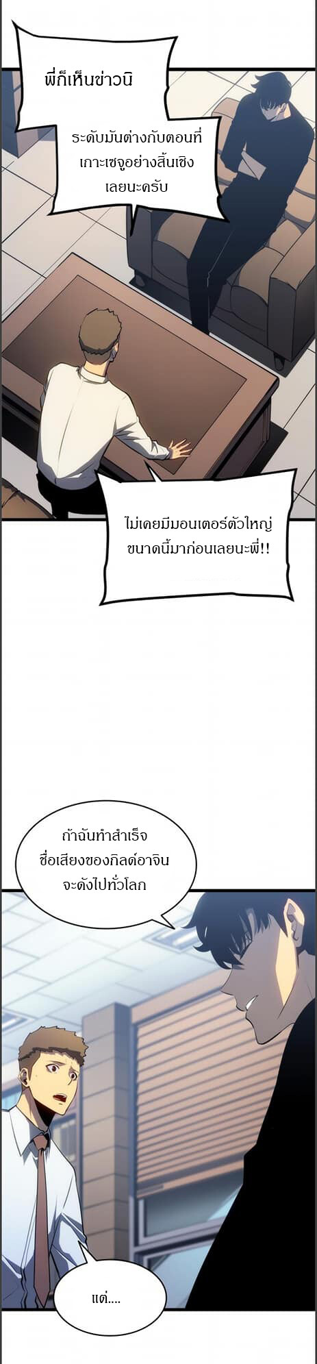 Solo Leveling โซโล่เลเวลลิ่ง ตอนที่ 133 หน้า 10