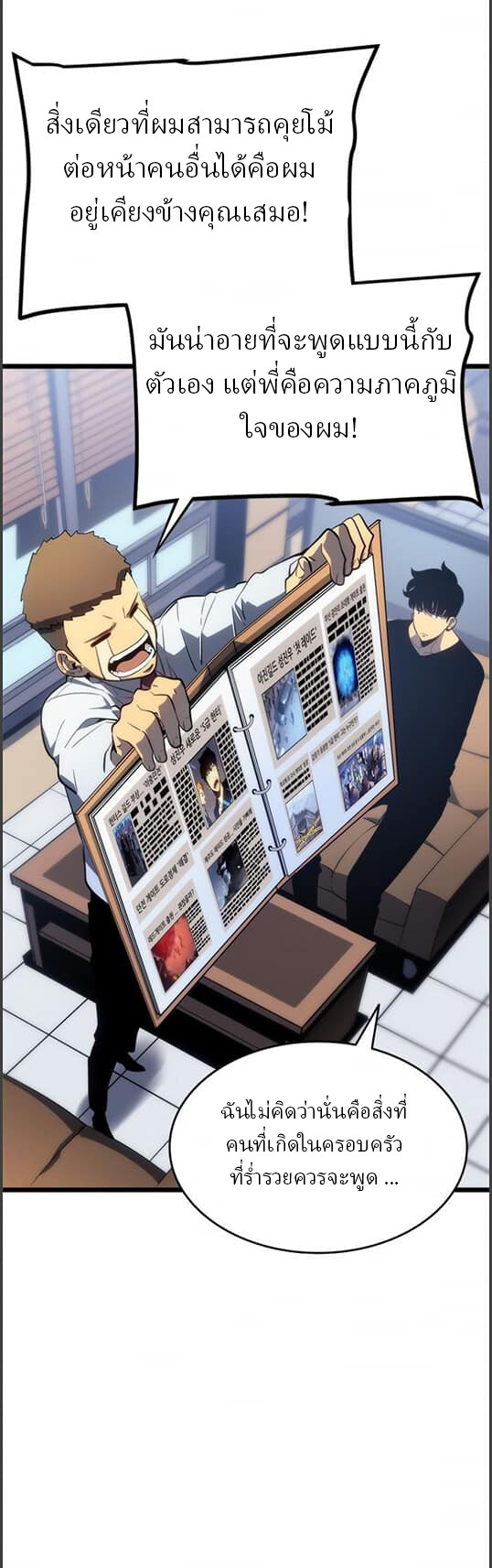 Solo Leveling โซโล่เลเวลลิ่ง ตอนที่ 133 หน้า 14