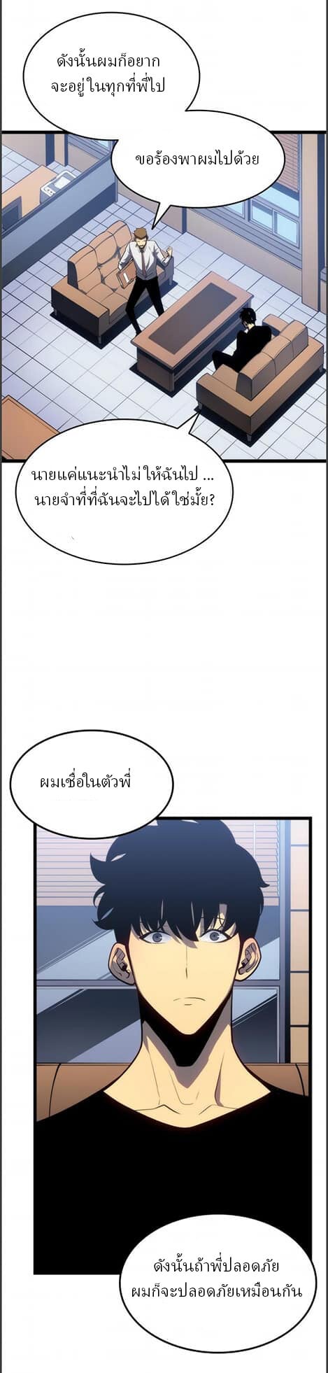 Solo Leveling โซโล่เลเวลลิ่ง ตอนที่ 133 หน้า 15