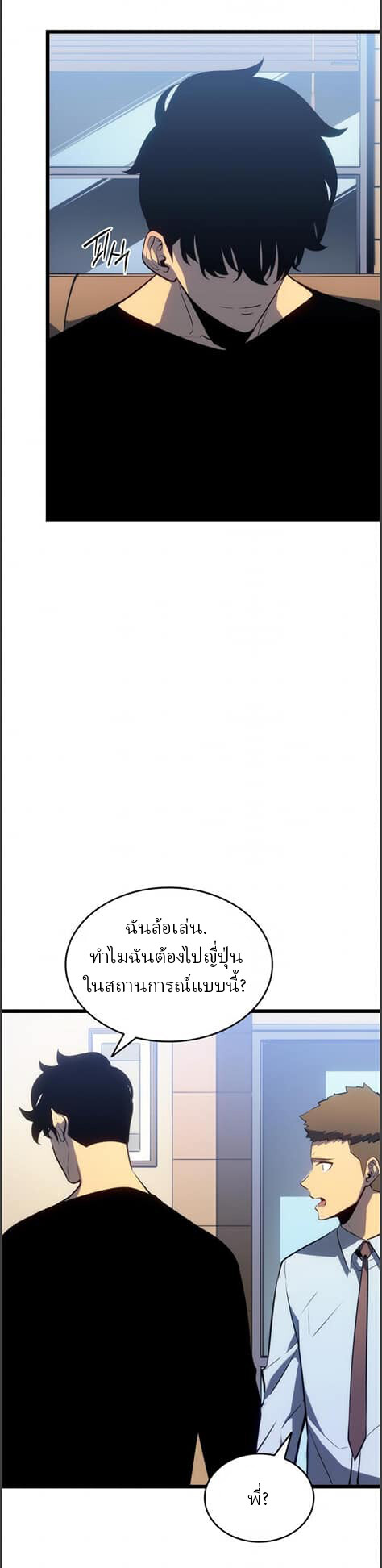 Solo Leveling โซโล่เลเวลลิ่ง ตอนที่ 133 หน้า 16