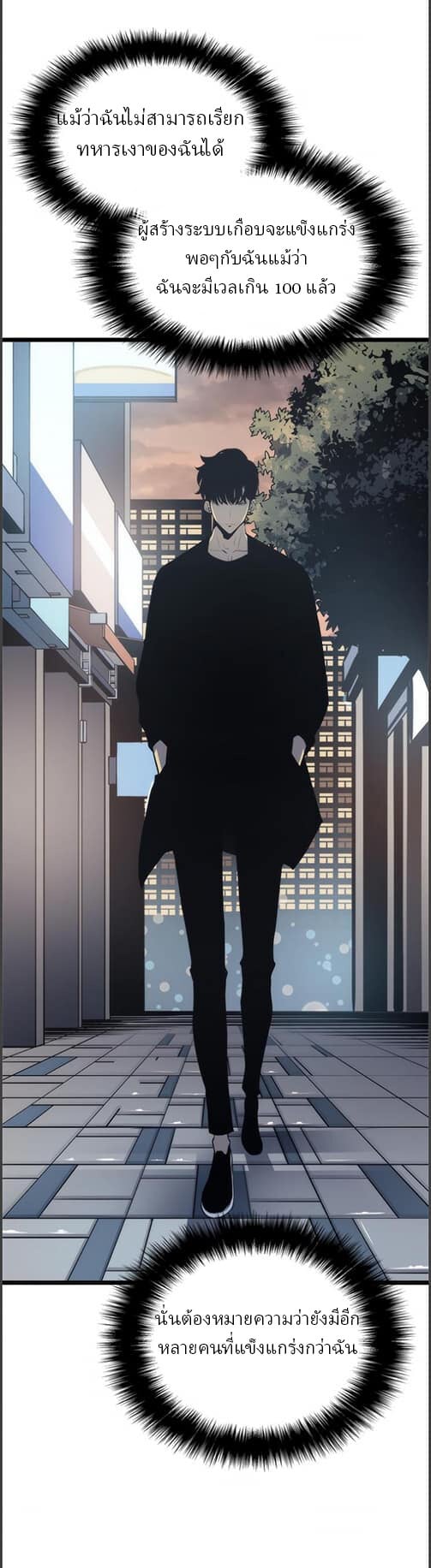 Solo Leveling โซโล่เลเวลลิ่ง ตอนที่ 133 หน้า 18