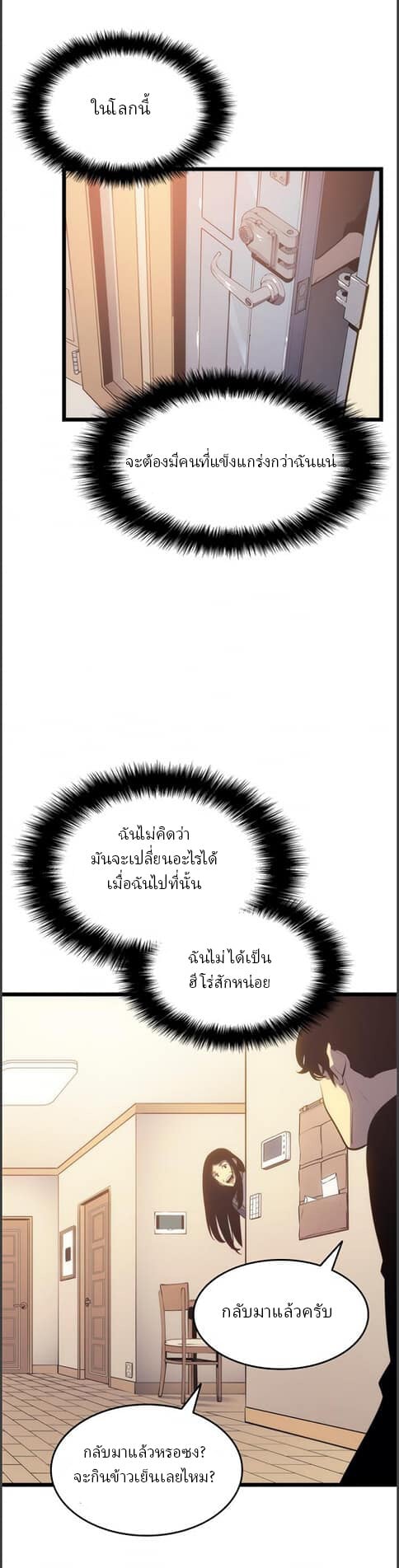 Solo Leveling โซโล่เลเวลลิ่ง ตอนที่ 133 หน้า 19
