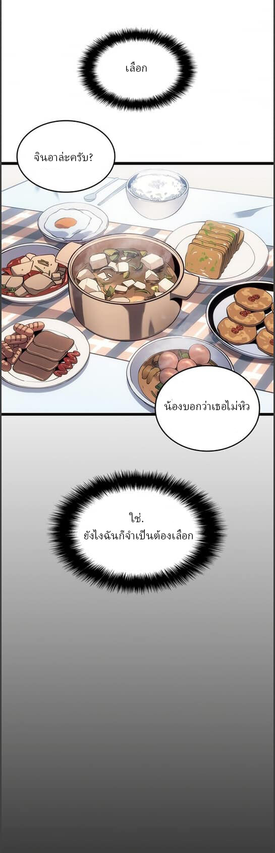 Solo Leveling โซโล่เลเวลลิ่ง ตอนที่ 133 หน้า 20