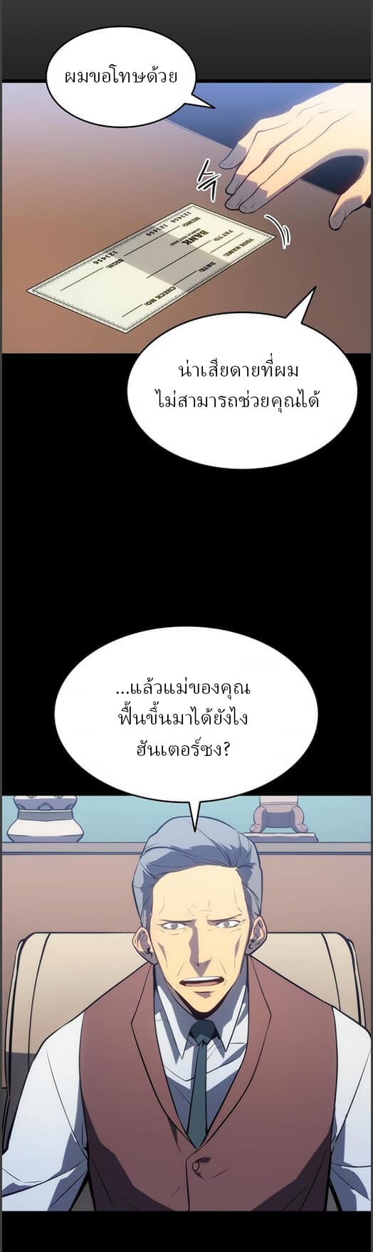 Solo Leveling โซโล่เลเวลลิ่ง ตอนที่ 133 หน้า 21