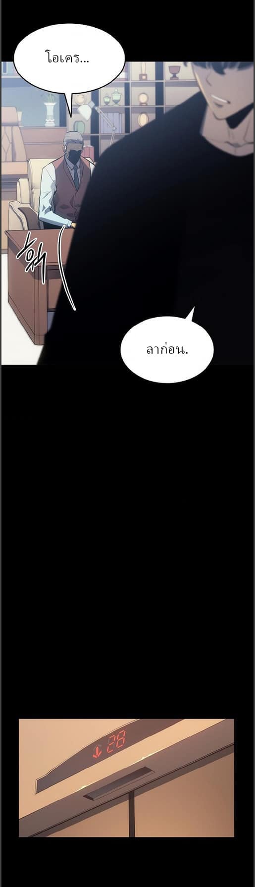 Solo Leveling โซโล่เลเวลลิ่ง ตอนที่ 133 หน้า 23