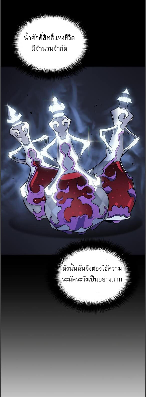 Solo Leveling โซโล่เลเวลลิ่ง ตอนที่ 133 หน้า 26