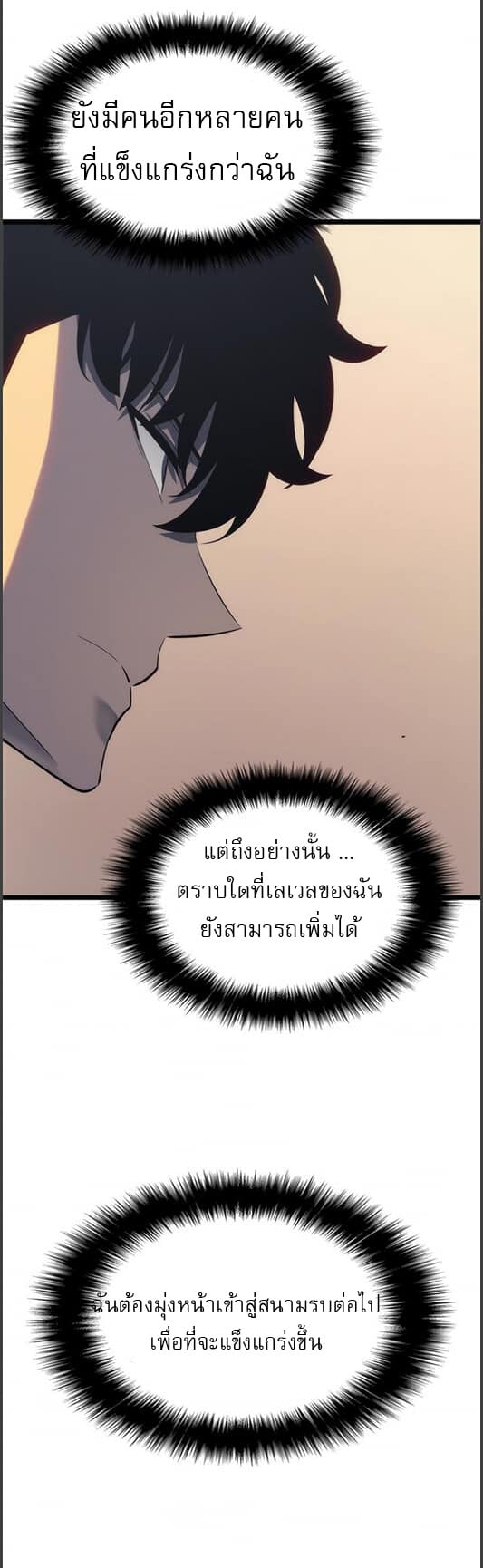 Solo Leveling โซโล่เลเวลลิ่ง ตอนที่ 133 หน้า 29