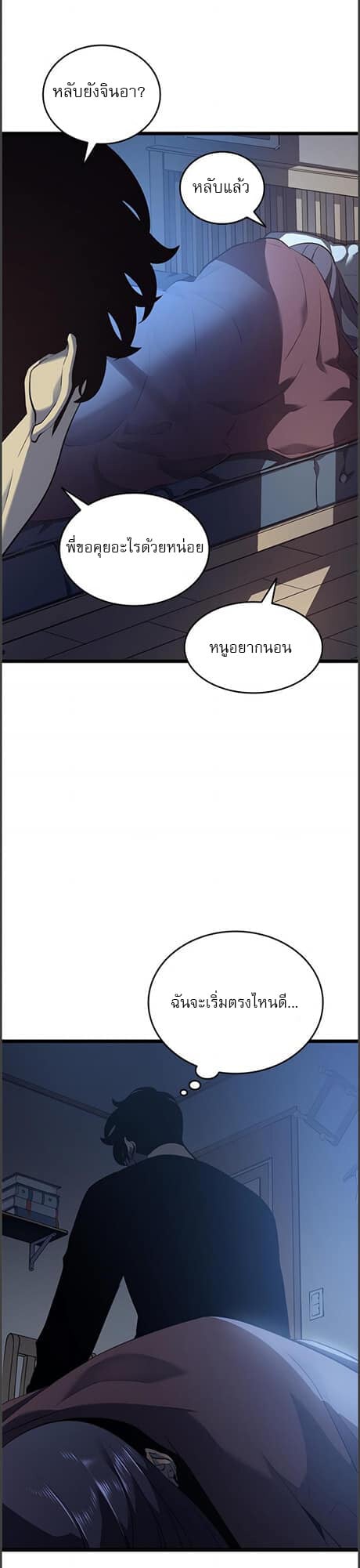 Solo Leveling โซโล่เลเวลลิ่ง ตอนที่ 133 หน้า 33