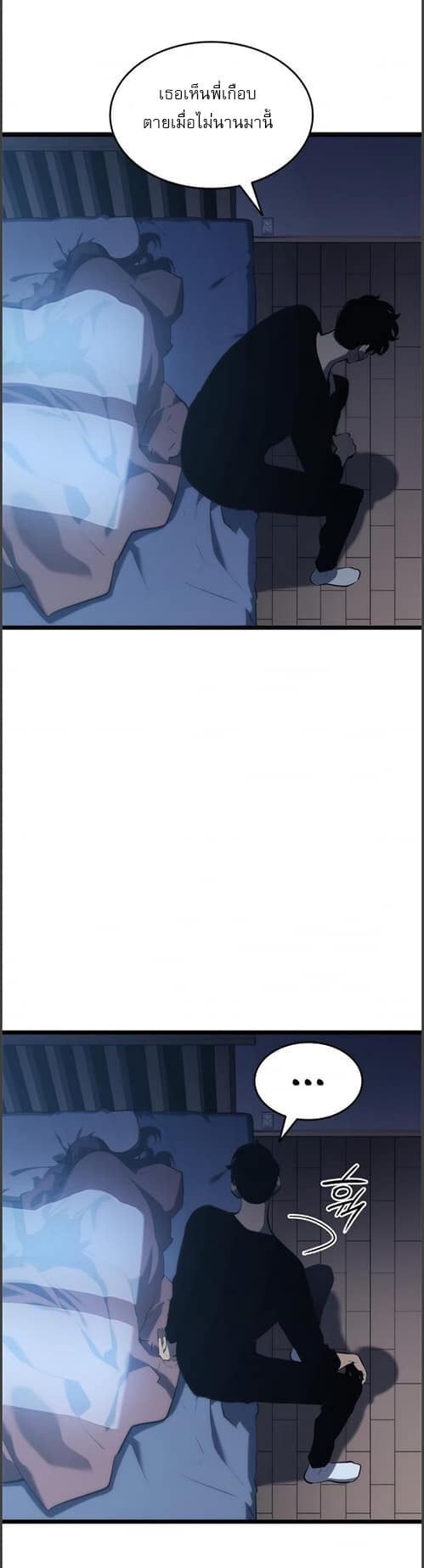 Solo Leveling โซโล่เลเวลลิ่ง ตอนที่ 133 หน้า 34