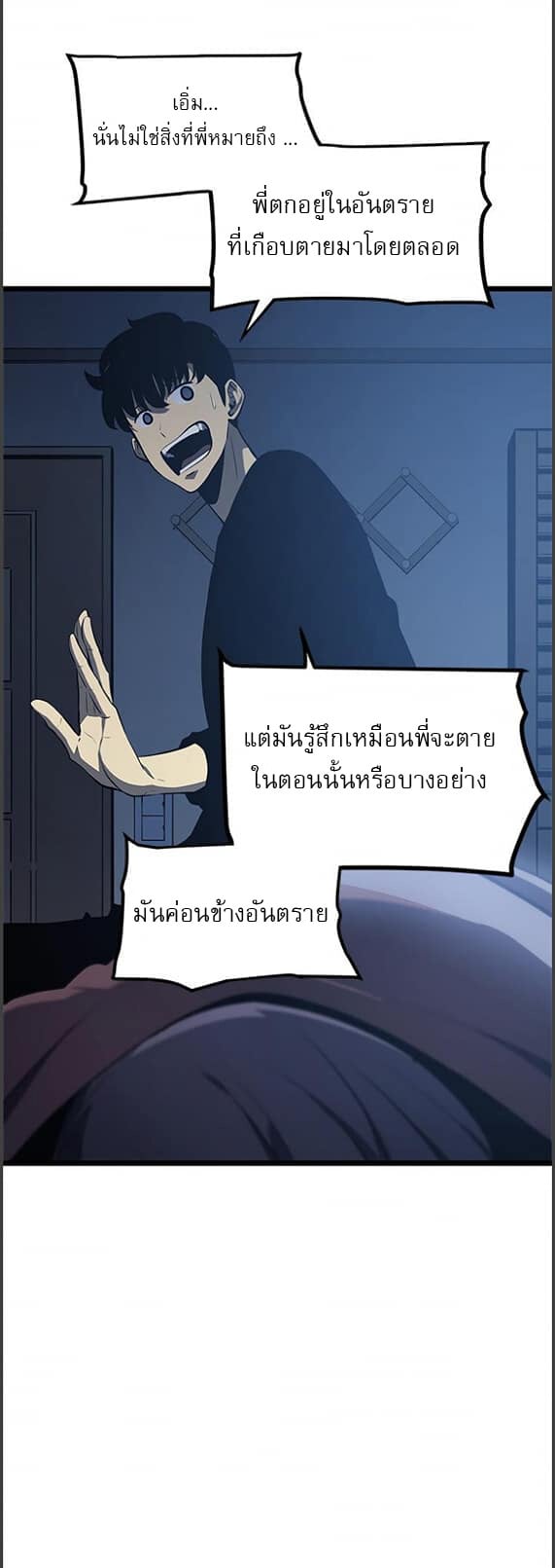 Solo Leveling โซโล่เลเวลลิ่ง ตอนที่ 133 หน้า 35