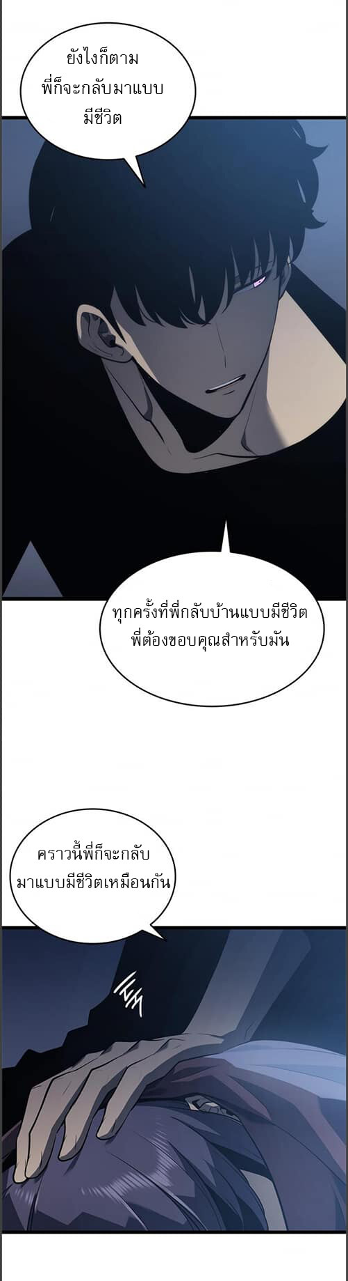 Solo Leveling โซโล่เลเวลลิ่ง ตอนที่ 133 หน้า 36