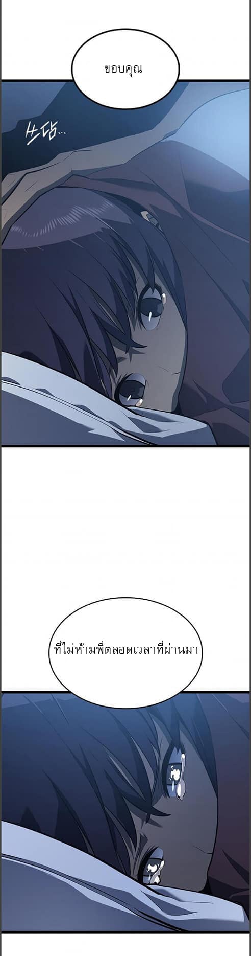 Solo Leveling โซโล่เลเวลลิ่ง ตอนที่ 133 หน้า 37