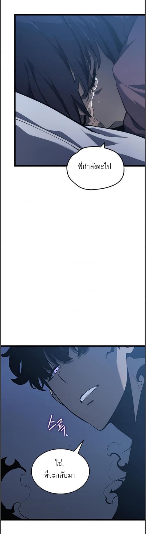 Solo Leveling โซโล่เลเวลลิ่ง ตอนที่ 133 หน้า 38