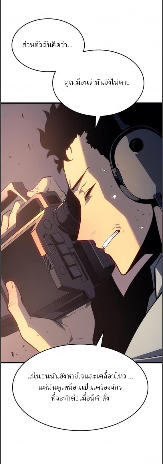 Solo Leveling โซโล่เลเวลลิ่ง ตอนที่ 133 หน้า 6