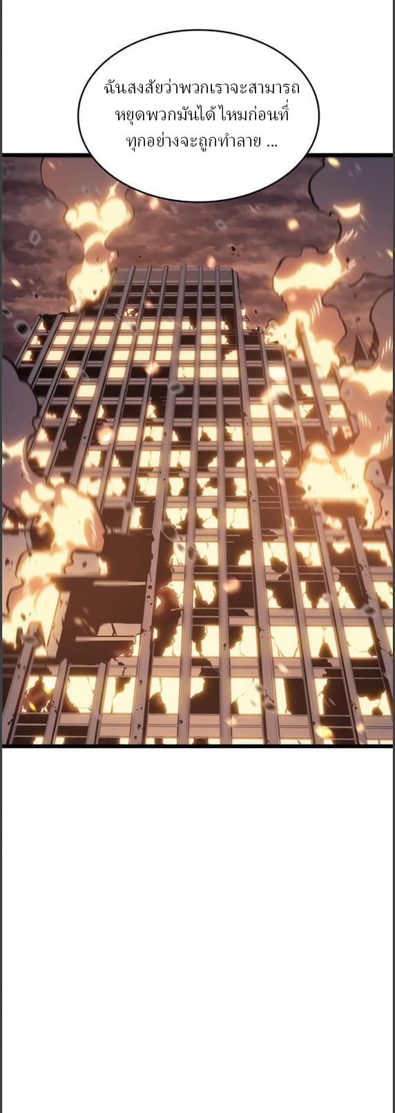 Solo Leveling โซโล่เลเวลลิ่ง ตอนที่ 133 หน้า 8