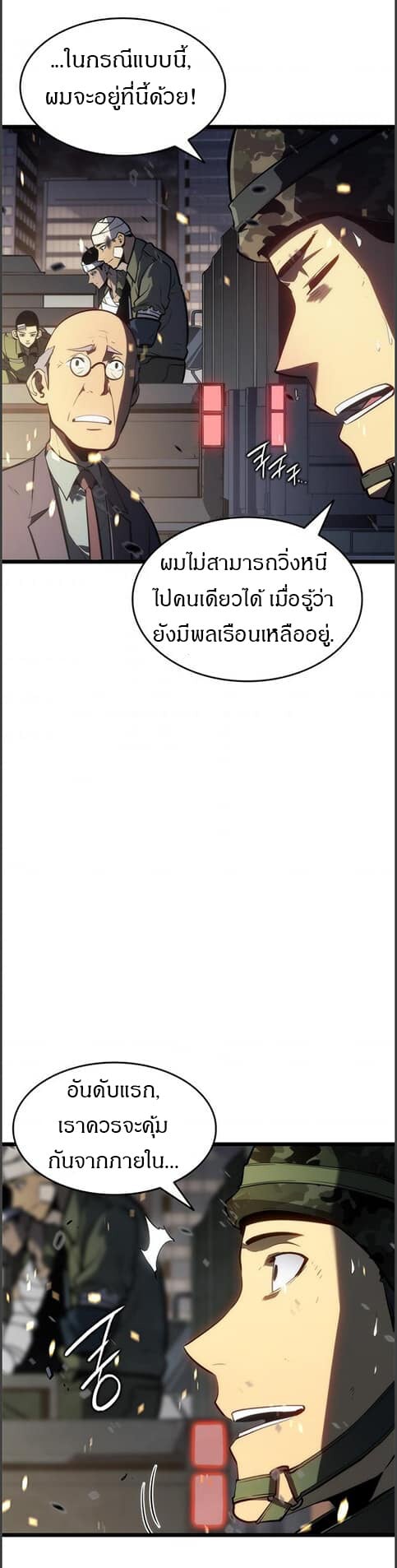 Solo Leveling โซโล่เลเวลลิ่ง ตอนที่ 134 หน้า 4