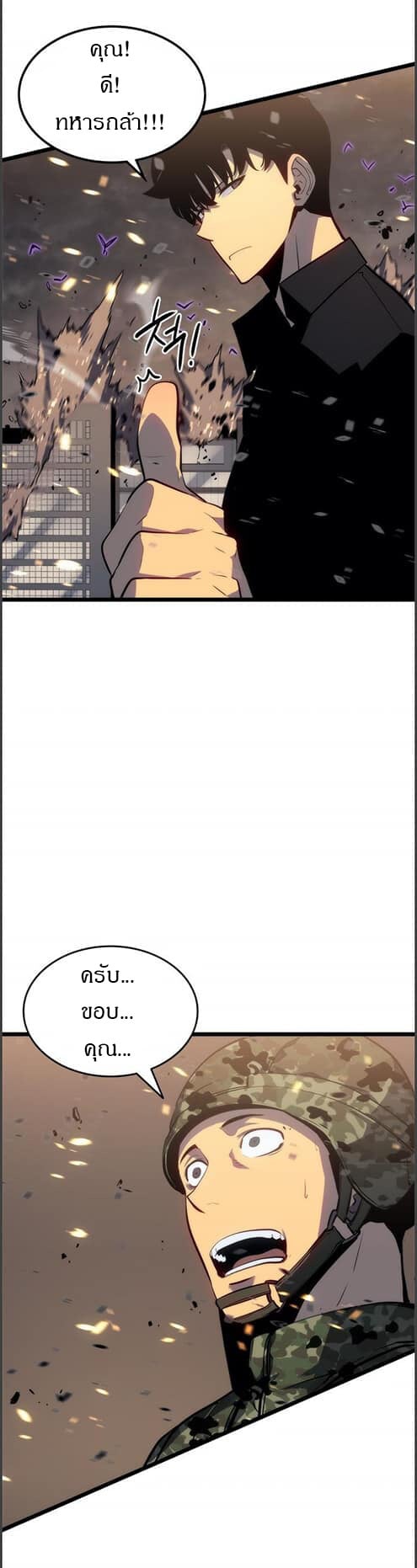 Solo Leveling โซโล่เลเวลลิ่ง ตอนที่ 134 หน้า 42