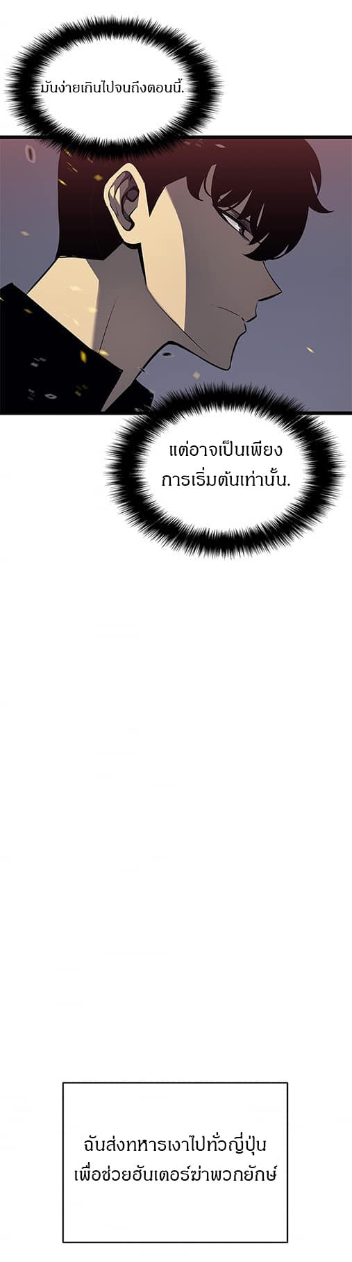 Solo Leveling โซโล่เลเวลลิ่ง ตอนที่ 135 หน้า 14