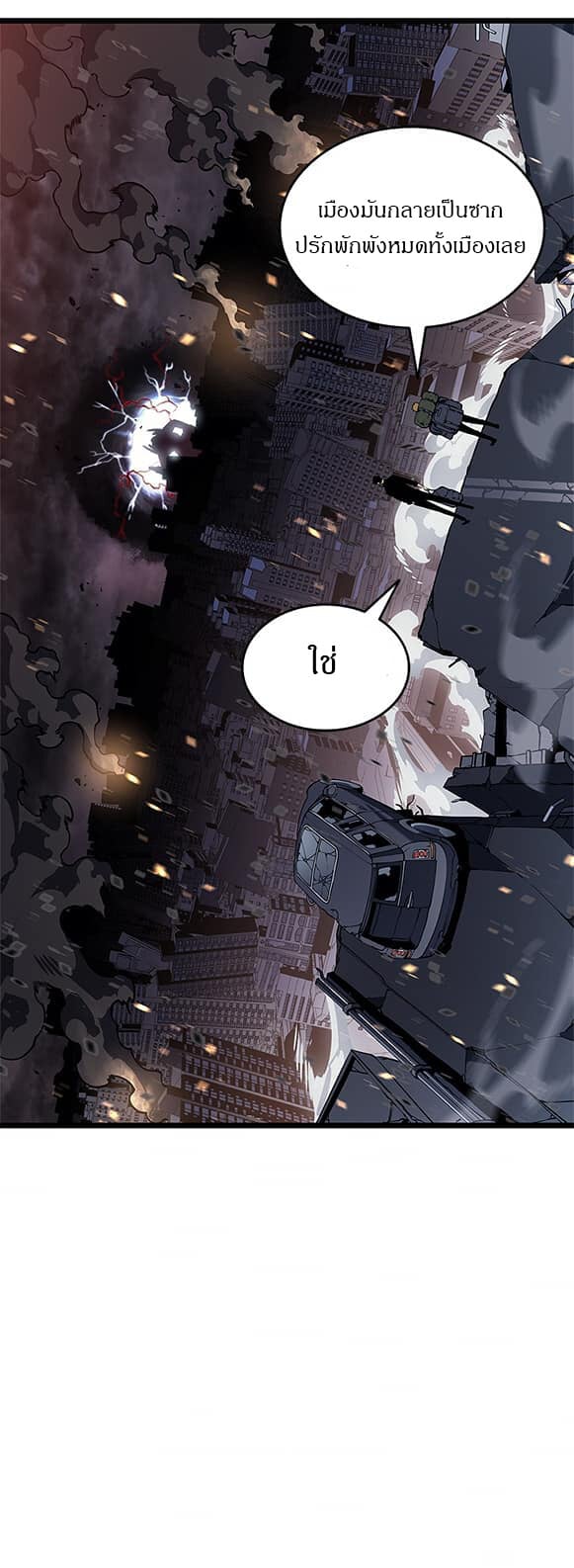 Solo Leveling โซโล่เลเวลลิ่ง ตอนที่ 135 หน้า 19