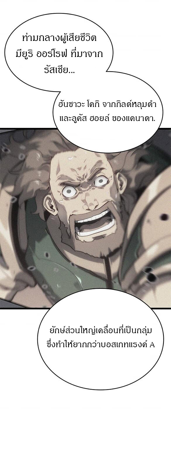 Solo Leveling โซโล่เลเวลลิ่ง ตอนที่ 135 หน้า 23