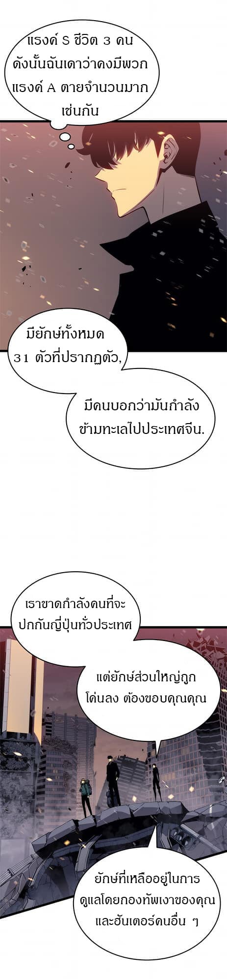 Solo Leveling โซโล่เลเวลลิ่ง ตอนที่ 135 หน้า 24