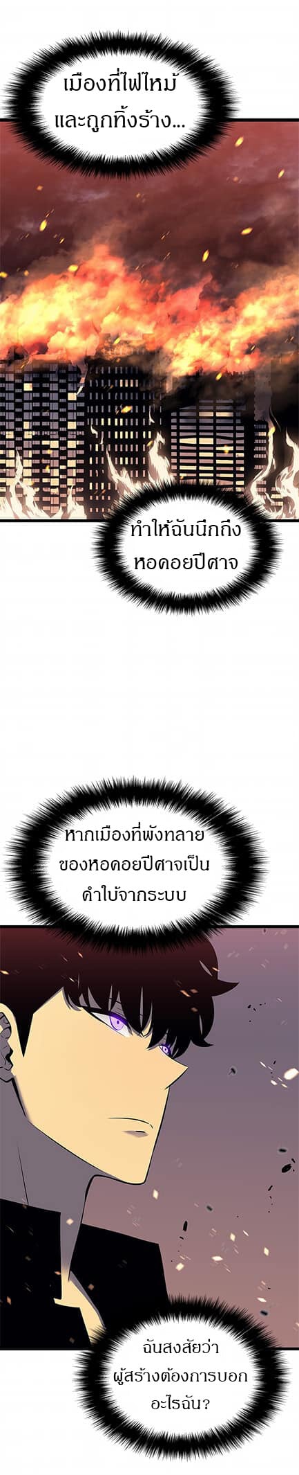 Solo Leveling โซโล่เลเวลลิ่ง ตอนที่ 135 หน้า 27