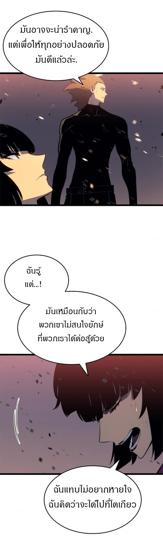 Solo Leveling โซโล่เลเวลลิ่ง ตอนที่ 135 หน้า 33