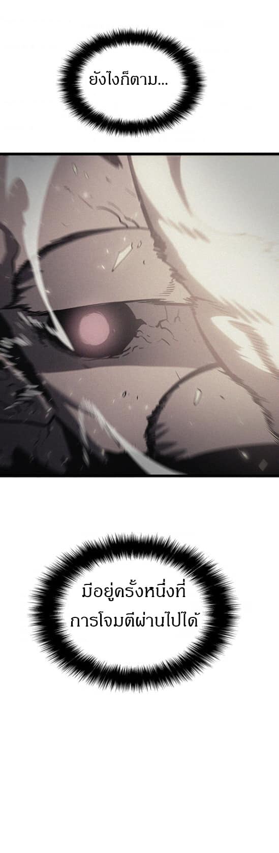 Solo Leveling โซโล่เลเวลลิ่ง ตอนที่ 136 หน้า 28