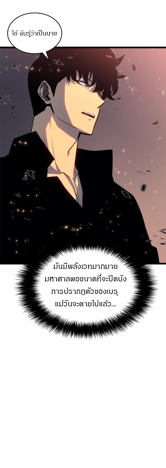 Solo Leveling โซโล่เลเวลลิ่ง ตอนที่ 137 หน้า 10