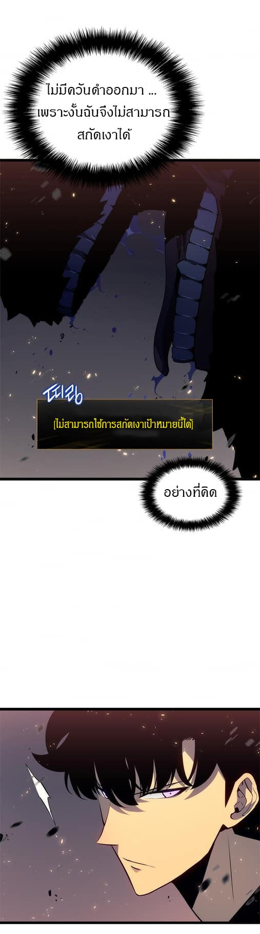 Solo Leveling โซโล่เลเวลลิ่ง ตอนที่ 137 หน้า 7