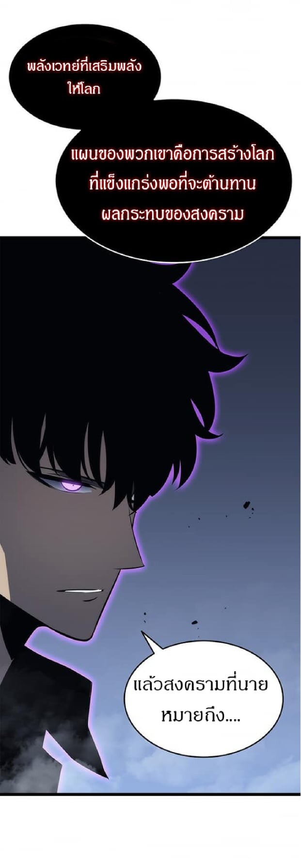 Solo Leveling โซโล่เลเวลลิ่ง ตอนที่ 138 หน้า 10