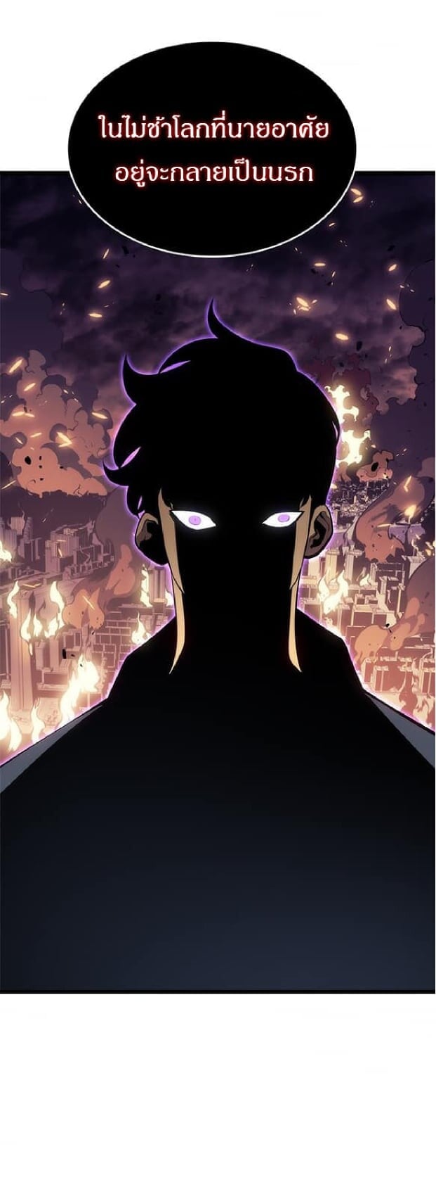 Solo Leveling โซโล่เลเวลลิ่ง ตอนที่ 138 หน้า 13