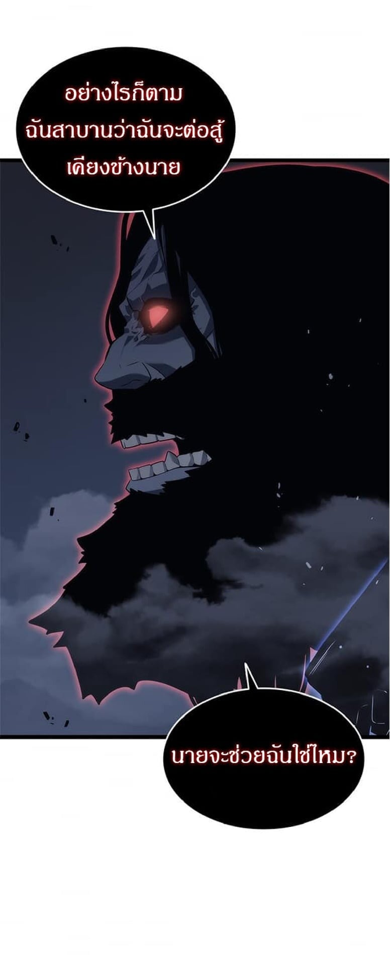Solo Leveling โซโล่เลเวลลิ่ง ตอนที่ 138 หน้า 17
